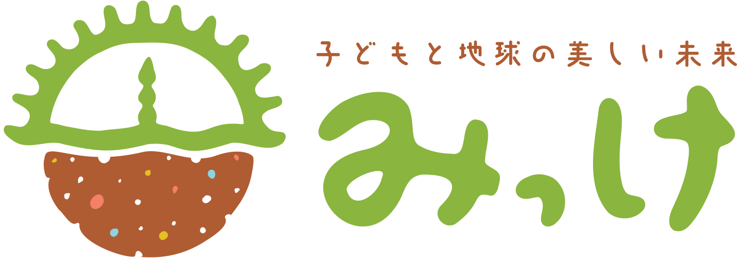 森の学校みっけ | 徳島神山のエコスクール